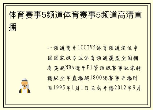 体育赛事5频道体育赛事5频道高清直播